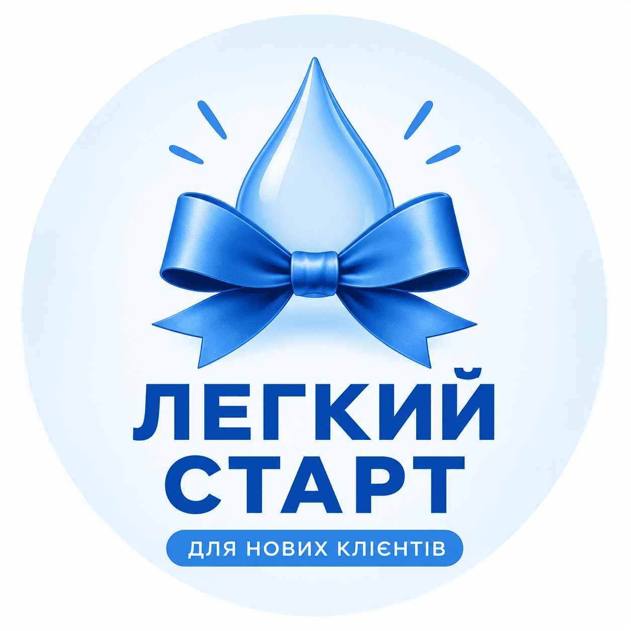 У мене акційний комплект